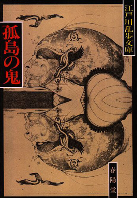 Tác phẩm “Kotou no oni”.